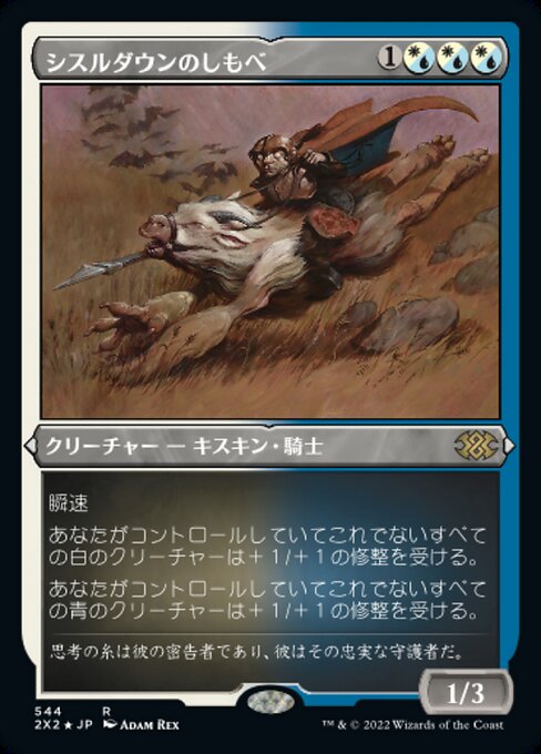 【エッチングFoil】【JP】シスルダウンのしもべ/Thistledown Liege [2X2] 金R No.544
