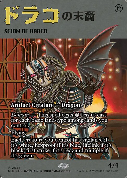 【ボーダレス】【Foil】【EN】ドラコの末裔/Scion of Draco [SLD] 茶M No.2031