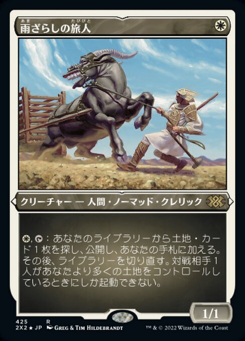 【エッチングFoil】【JP】雨ざらしの旅人/Weathered Wayfarer [2X2] 白R No.425