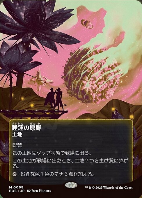 【Foil】【EN】睡蓮の原野/Lotus Field [EOS] 土地M No.68