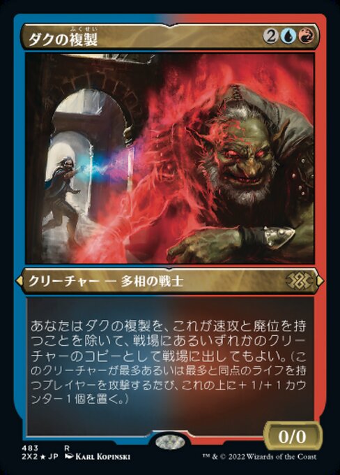 【エッチングFoil】【JP】ダクの複製/Dack's Duplicate [2X2] 金R No.483