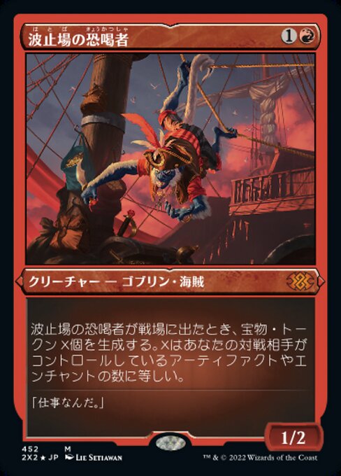 【エッチングFoil】【JP】波止場の恐喝者/Dockside Extortionist [2X2] 赤M No.452