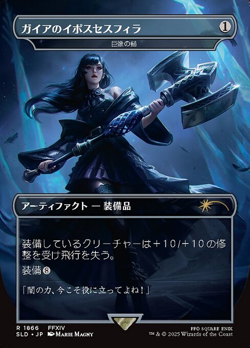 【ボーダレス】【Foil】【JP】巨像の鎚/Colossus Hammer [SLD] 茶R No.1866