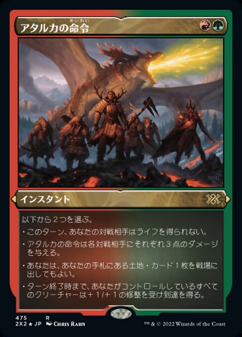 【エッチングFoil】【JP】アタルカの命令/Atarka's Command [2X2] 金R No.475