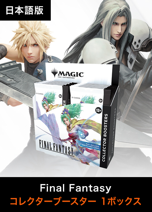 【お一人様1個限定】Final Fantasy コレクターブースターBOX ●日本語版 [FIN]