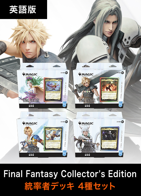 ファイナルファンタジー BOX商品 – 【GOODGAME】MTG通販サイト ファイナルファンタジー BOX商品 – 【GOODGAME】MTG通販サイト