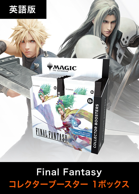 【お一人様1個限定】Final Fantasy コレクターブースターBOX ●英語版 [FIN]