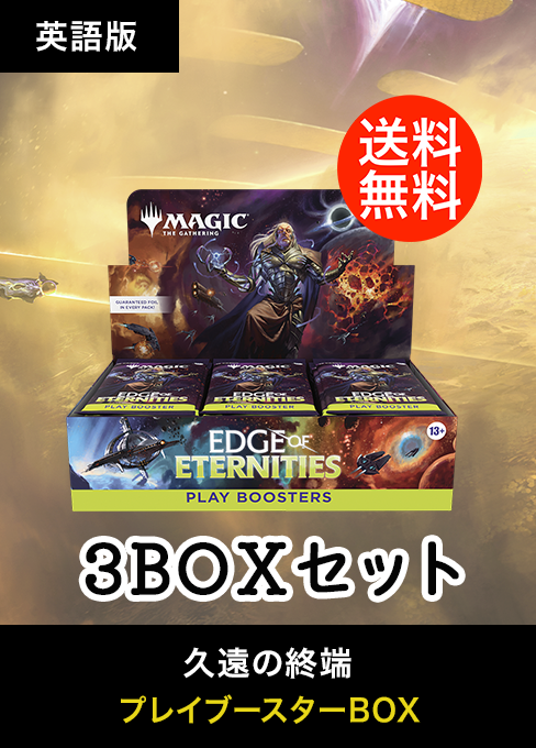 【3BOXセット】久遠の終端 プレイブースターBOX ●英語版 [EOE]