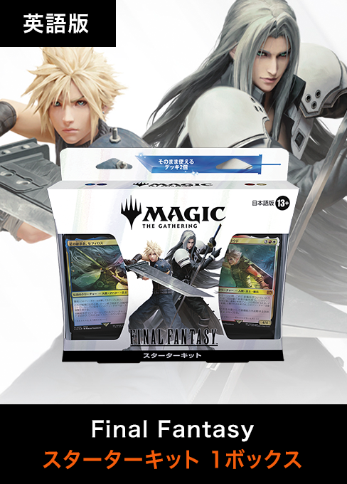 ファイナルファンタジー BOX商品 – 【GOODGAME】MTG通販サイト ファイナルファンタジー BOX商品 – 【GOODGAME】MTG通販サイト