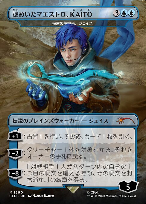【Foil】【JP】秘密の解明者、ジェイス/Jace, Unraveler of Secrets [SLD] 青M No.1590