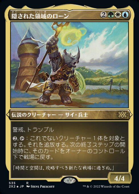 【エッチングFoil】【JP】隠された領域のローン/Roon of the Hidden Realm [2X2] 金R No.535