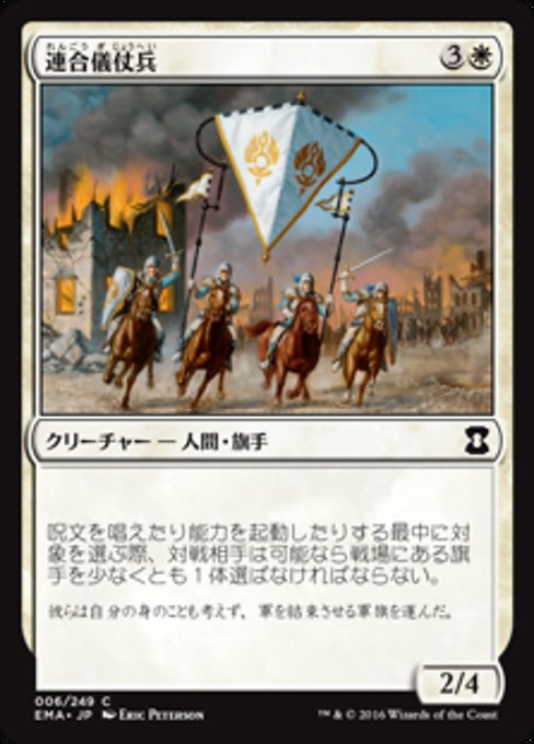 【JP】連合儀仗兵/Coalition Honor Guard [EMA] 白C No.6