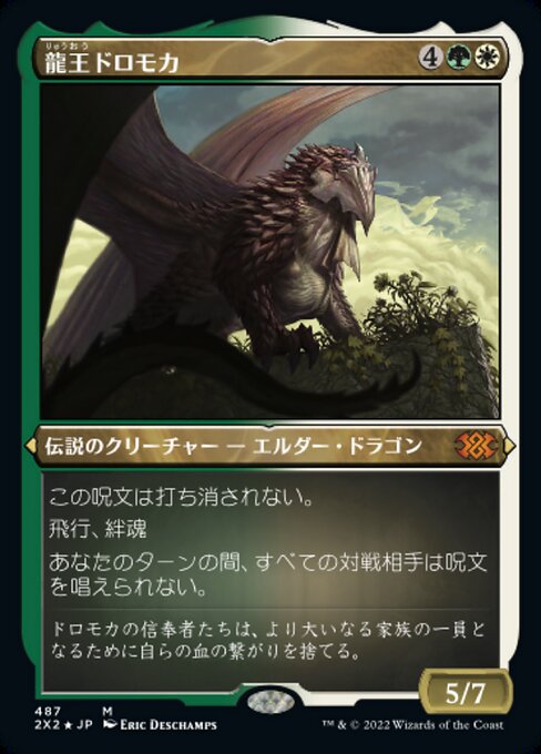 【エッチングFoil】【JP】龍王ドロモカ/Dragonlord Dromoka [2X2] 金M No.487
