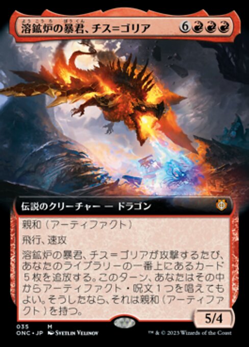 【拡張アート】【JP】溶鉱炉の暴君、チス＝ゴリア/Chiss-Goria, Forge Tyrant [ONC] 赤M No.35