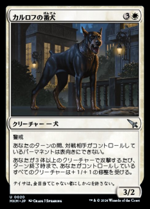 【Foil】【JP】カルロフの番犬/Karlov Watchdog [MKM] 白U No.20