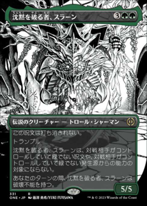 【ショーケース】【ボーダレス】【Foil】【JP】沈黙を破る者、スラーン/Thrun, Breaker of Silence [ONE] 緑R No.331