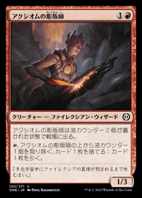 【Foil】【JP】アクシオムの彫版師/Axiom Engraver [ONE] 赤C No.120