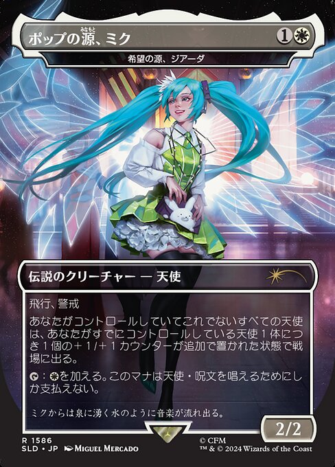 【フルアート】【Foil】【JP】希望の源、ジアーダ/Giada, Font of Hope [SLD] 白R No.1586