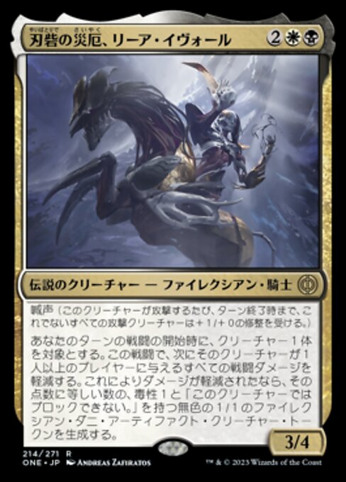 【Foil】【JP】刃砦の災厄、リーア・イヴォール/Ria Ivor, Bane of Bladehold [ONE] 金R No.214