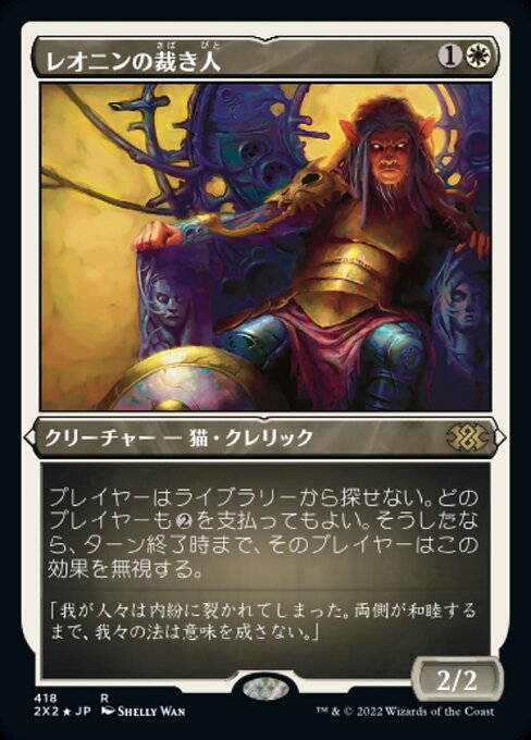 【エッチングFoil】【JP】レオニンの裁き人/Leonin Arbiter [2X2] 白R No.418