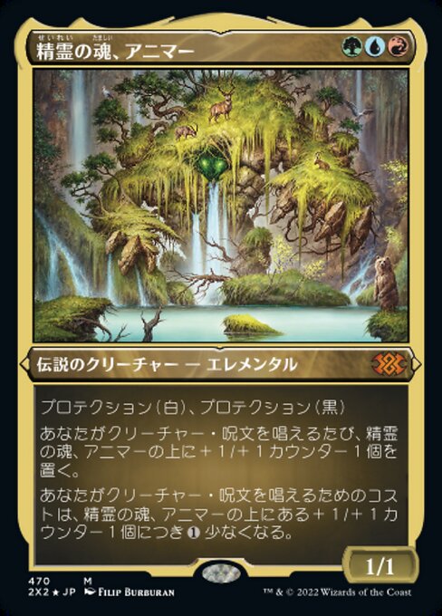 【エッチングFoil】【JP】精霊の魂、アニマー/Animar, Soul of Elements [2X2] 金M No.470