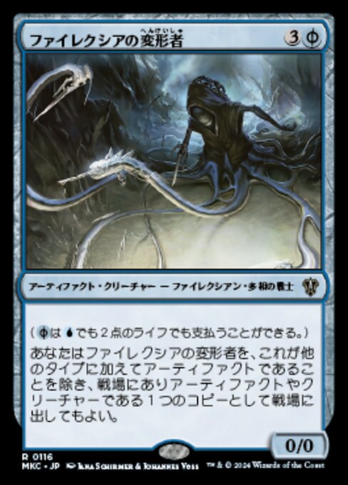 【JP】ファイレクシアの変形者/Phyrexian Metamorph [MKC] 混R No.116