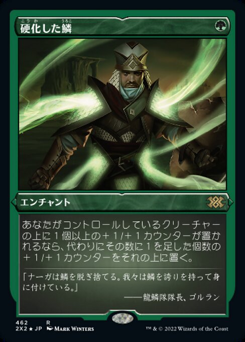 【エッチングFoil】【JP】硬化した鱗/Hardened Scales [2X2] 緑R No.462