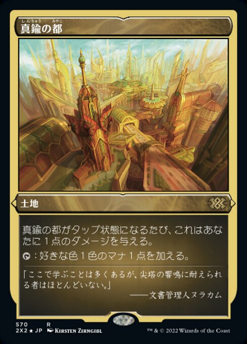 【エッチングFoil】【JP】真鍮の都/City of Brass [2X2] 土地R No.570
