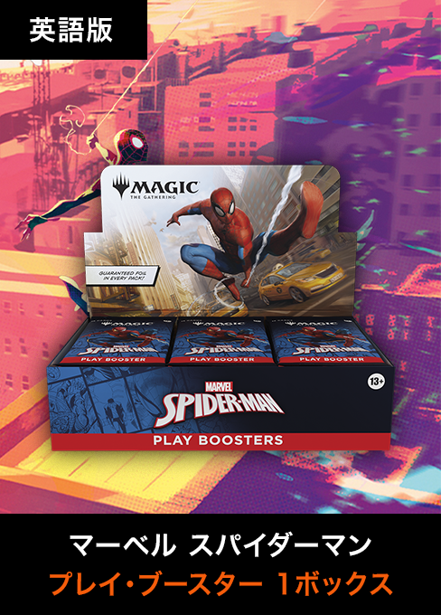 マジック：ザ・ギャザリング | マーベル スパイダーマン プレイ・ブースターBOX・英語版[SPM]