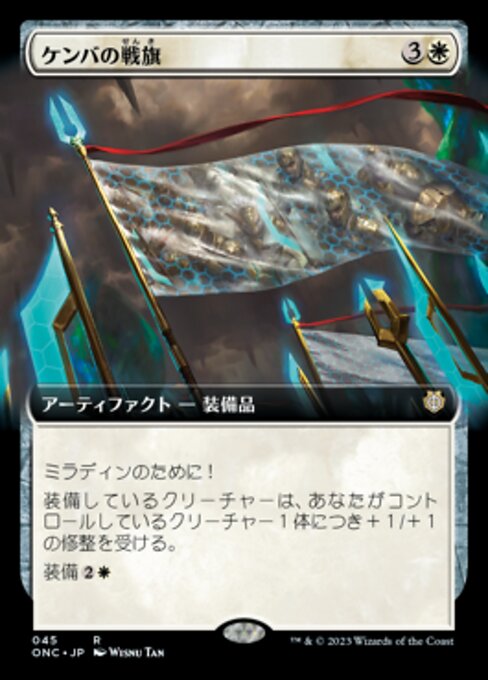 【拡張アート】【JP】ケンバの戦旗/Kemba's Banner [ONC] 白R No.45
