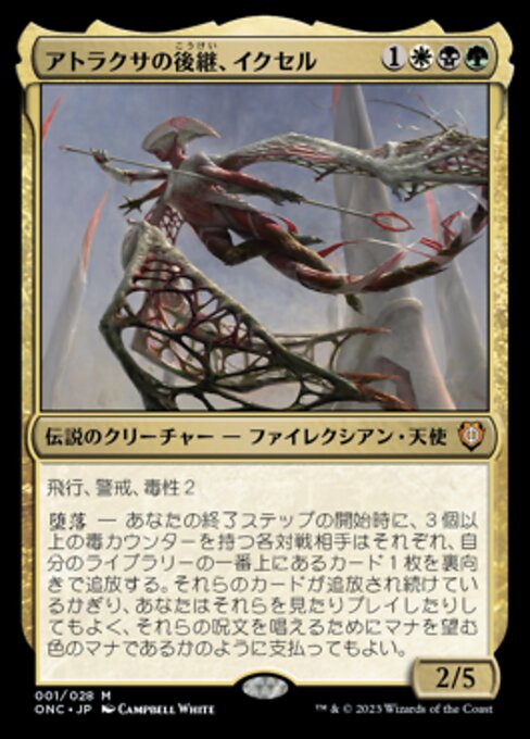 【Foil】【JP】アトラクサの後継、イクセル/Ixhel, Scion of Atraxa [ONC] 金M No.1