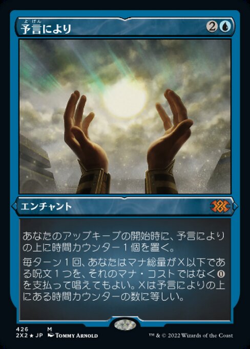 【エッチングFoil】【JP】予言により/As Foretold [2X2] 青M No.426