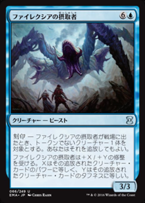 【Foil】【JP】ファイレクシアの摂取者/Phyrexian Ingester [EMA] 青U No.66