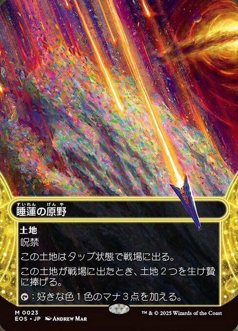 【ボーダレス】【Foil】【EN】睡蓮の原野/Lotus Field [EOS] 土地M No.23