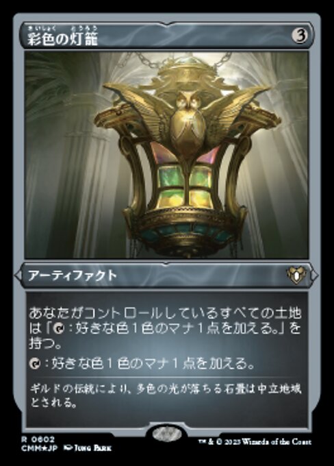 【エッチングFoil】【JP】彩色の灯籠/Chromatic Lantern [CMM] 茶R No.602