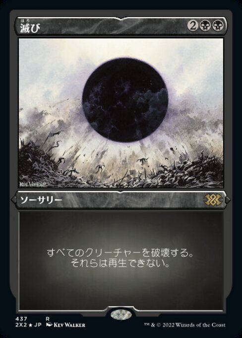 【エッチングFoil】【JP】滅び/Damnation [2X2] 黒R No.437