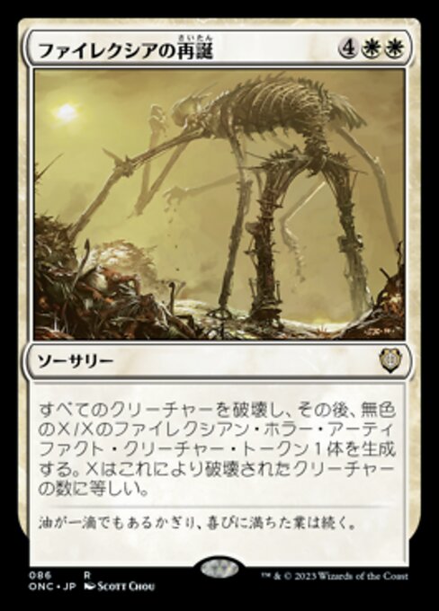 【JP】ファイレクシアの再誕/Phyrexian Rebirth [ONC] 白R No.86