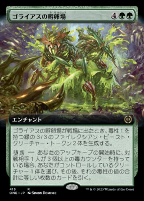 【拡張アート】【Foil】【JP】ゴライアスの孵卵場/Goliath Hatchery [ONE] 緑R No.413