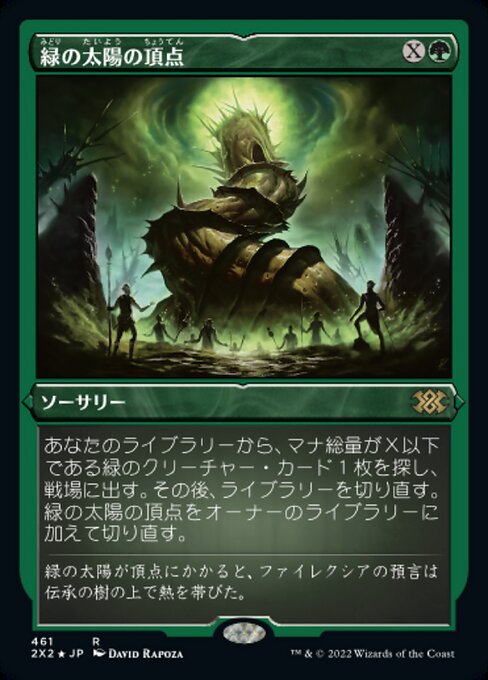 【エッチングFoil】【JP】緑の太陽の頂点/Green Sun's Zenith [2X2] 緑R No.461