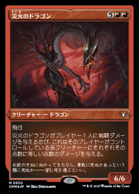 【エッチングFoil】【JP】災火のドラゴン/Balefire Dragon [CMM] 赤M No.530