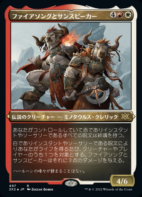 【エッチングFoil】【JP】ファイアソングとサンスピーカー/Firesong and Sunspeaker [2X2] 金R No.497