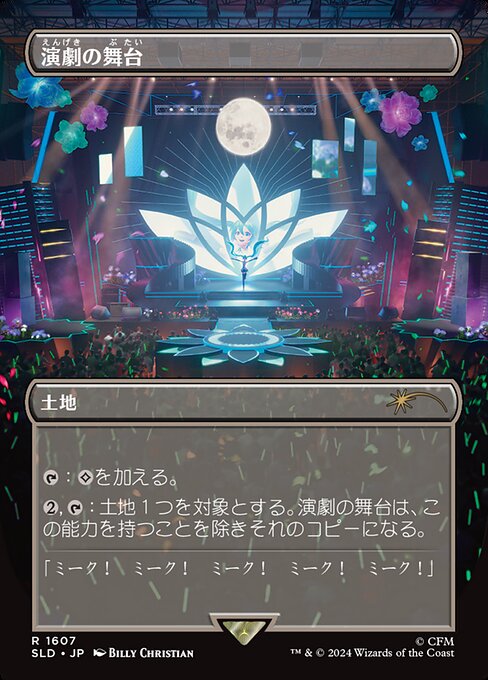 【Foil】【JP】演劇の舞台/Thespian's Stage [SLD] 土地R No.1607