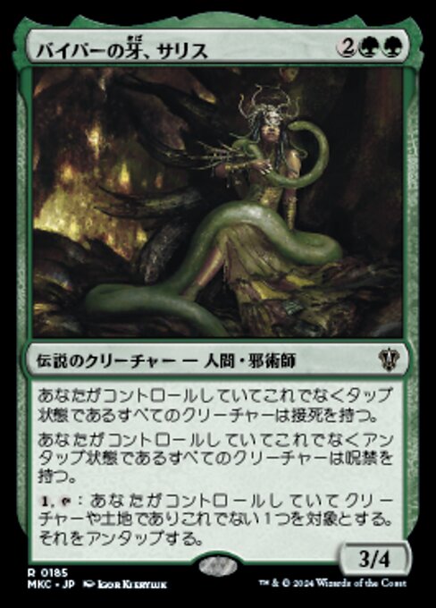 【JP】バイパーの牙、サリス/Saryth, the Viper's Fang [MKC] 緑R No.185