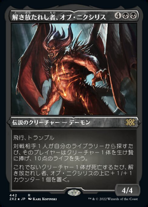 【エッチングFoil】【JP】解き放たれし者、オブ・ニクシリス/Ob Nixilis, Unshackled [2X2] 黒R No.442