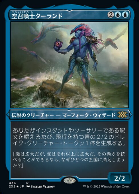 【エッチングFoil】【JP】空召喚士ターランド/Talrand, Sky Summoner [2X2] 青R No.434