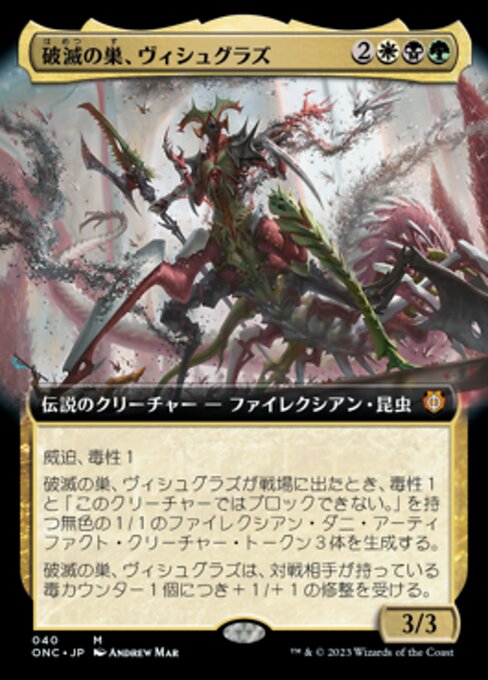 【拡張アート】【JP】破滅の巣、ヴィシュグラズ/Vishgraz, the Doomhive [ONC] 金M No.40