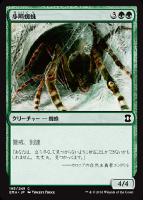 【JP】歩哨蜘蛛/Sentinel Spider [EMA] 緑C No.185