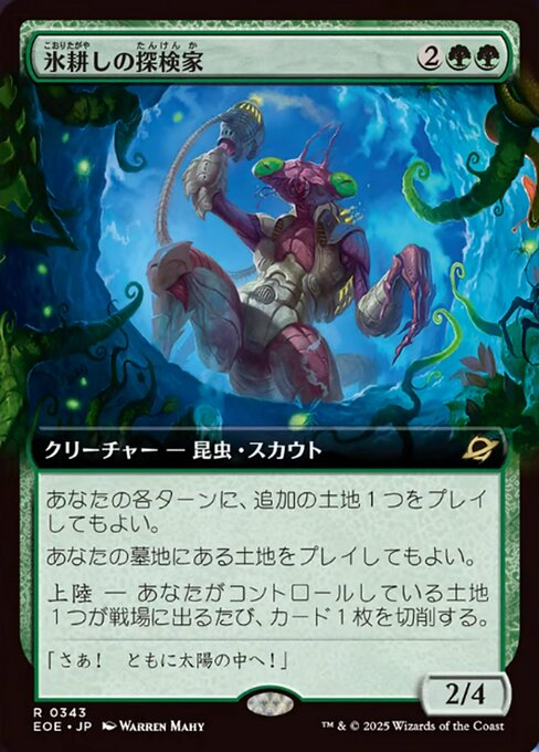 【拡張アート】【Foil】【EN】氷耕しの探検家/Icetill Explorer [EOE] 緑R No.343