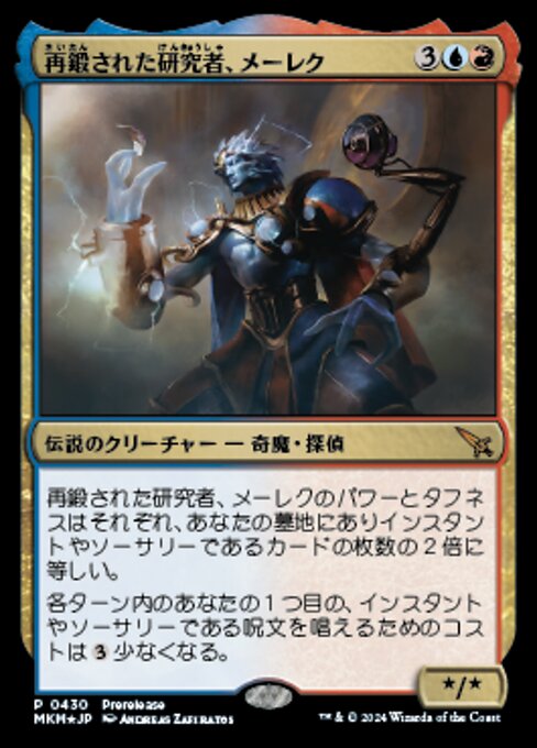 【Foil】【JP】再鍛された研究者、メーレク/Melek, Reforged Researcher [MKM] 金M No.430