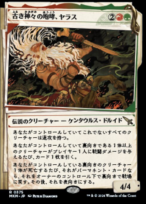 【ショーケース】【JP】古き神々の咆哮、ヤラス/Yarus, Roar of the Old Gods [MKM] 金R No.375